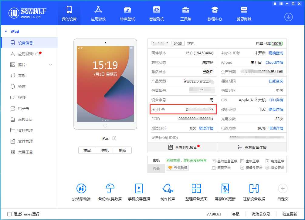 恩阳苹果手机维修分享iPhone设备如何查询序列号 