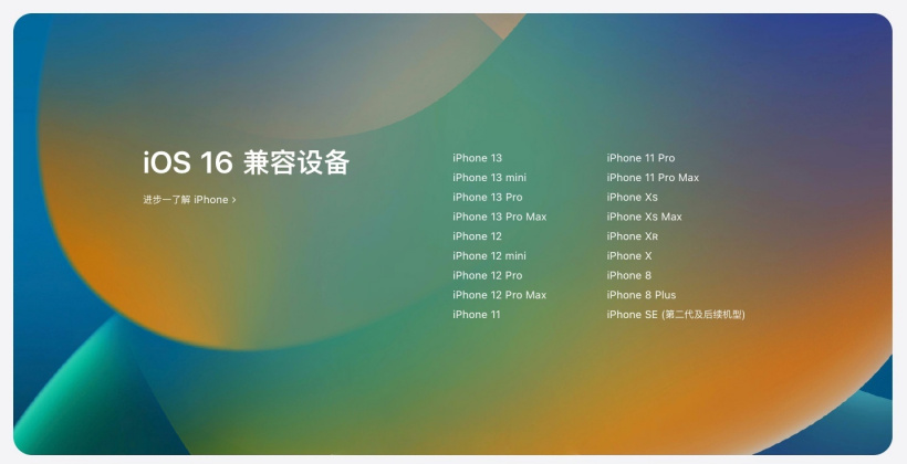 恩阳苹果手机维修分享苹果 iOS 16 支持哪些机型 