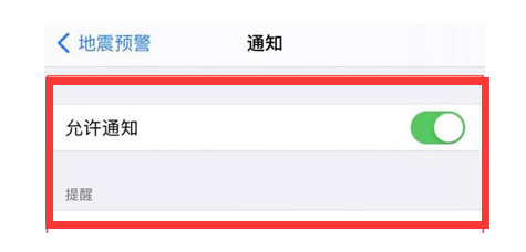 恩阳苹果13维修分享iPhone13如何开启地震预警 