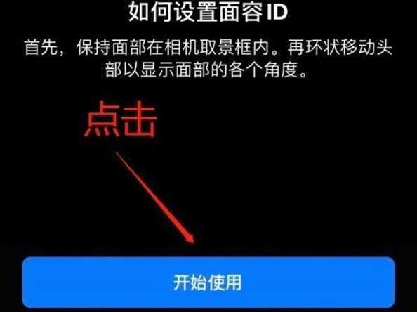 恩阳苹果13维修分享iPhone 13可以录入几个面容ID 