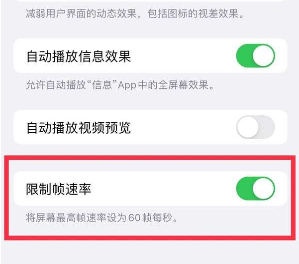 恩阳苹果13维修分享iPhone13 Pro高刷设置方法 