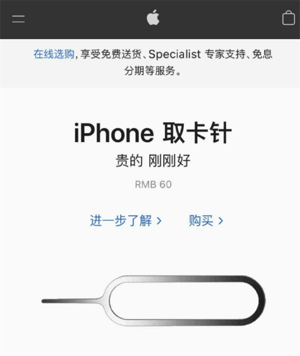恩阳苹果手机维修分享谁会买26元的iPhone取卡针 