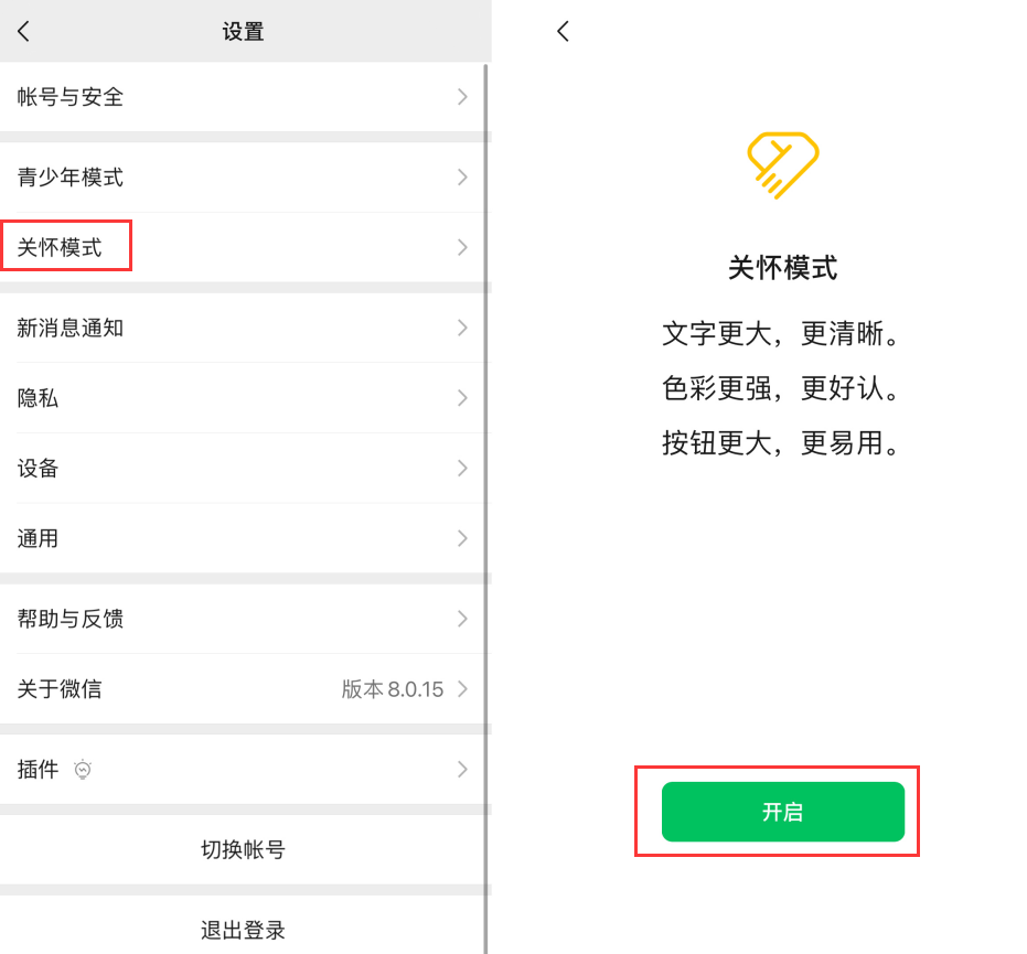 恩阳苹果手机维修分享iOS 版微信新功能“关怀模式”：一键放大字体和图标 