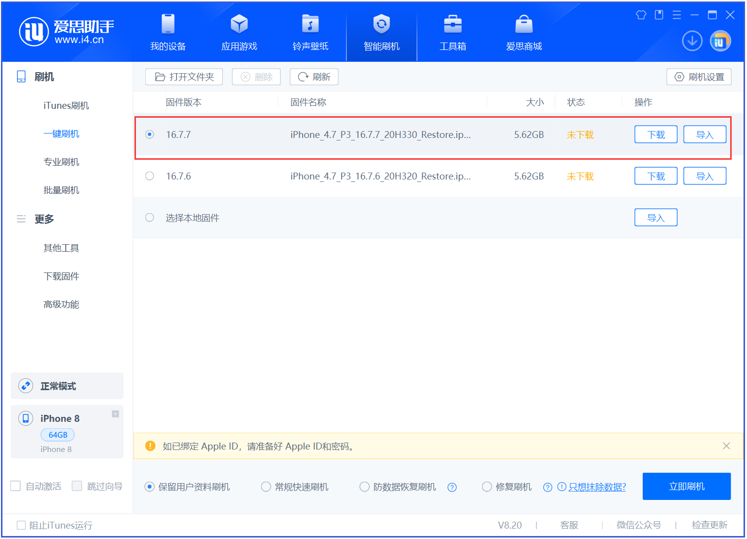 恩阳苹果手机维修分享iOS 16.7.7正式版升级 