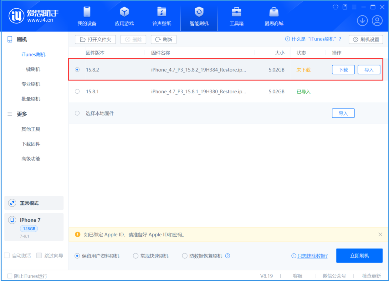 恩阳苹果手机维修分享iOS 16.7.6/iOS 15.8.2正式版一键刷机教程 