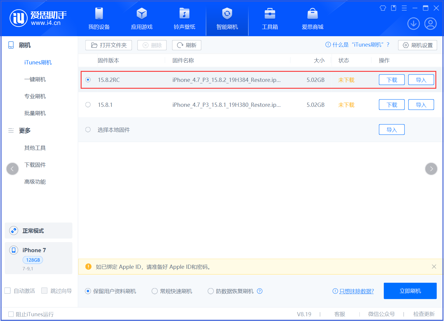 恩阳苹果手机维修分享iOS 16.7.6RC/iOS 15.8.2RC一键刷机教程 