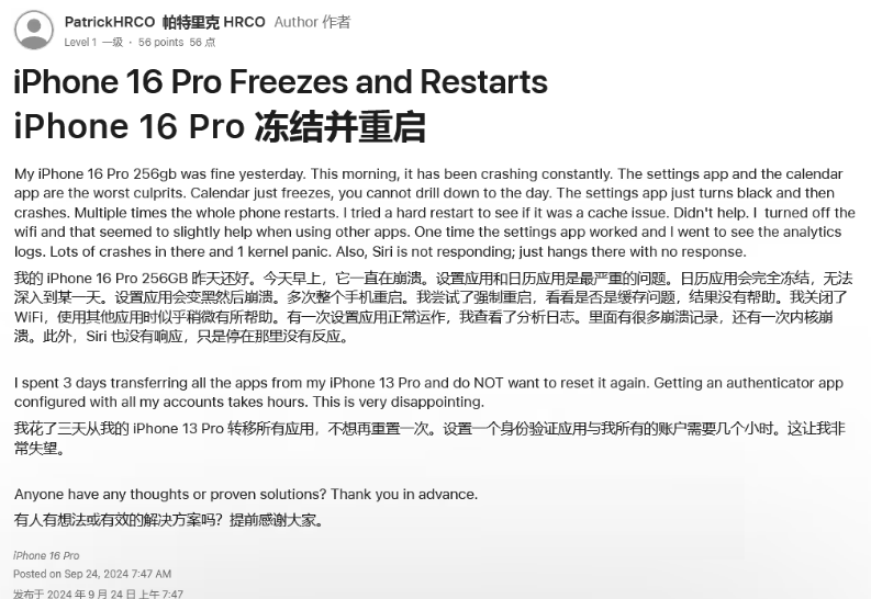 恩阳苹果16维修分享iPhone 16 Pro / Max 用户遇随机卡死 / 重启问题 