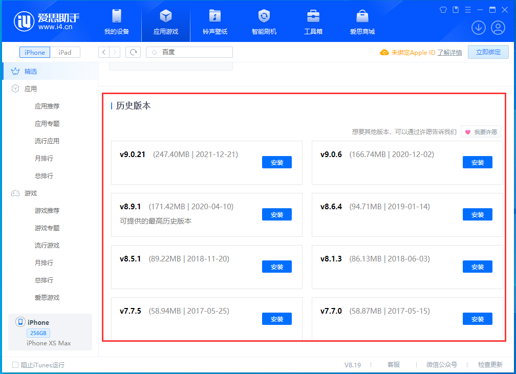 恩阳苹果手机维修分享苹果应用如何下载历史版本的App 