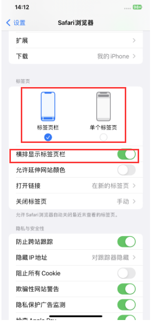 恩阳苹果手机维修分享Safari浏览器如何切换标签栏位置 