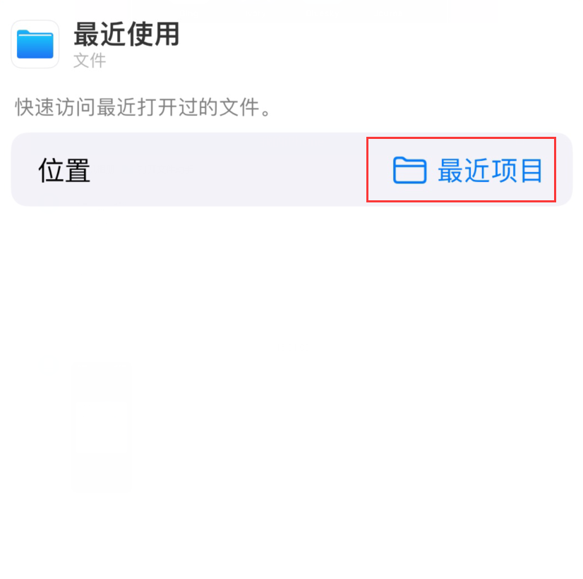 恩阳苹果手机维修分享从 iPhone 主屏幕快速访问最近的文件 