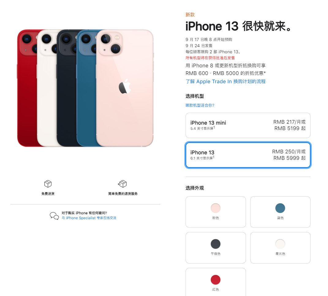 恩阳苹果手机维修分享iPhone 13系列售价是多少 