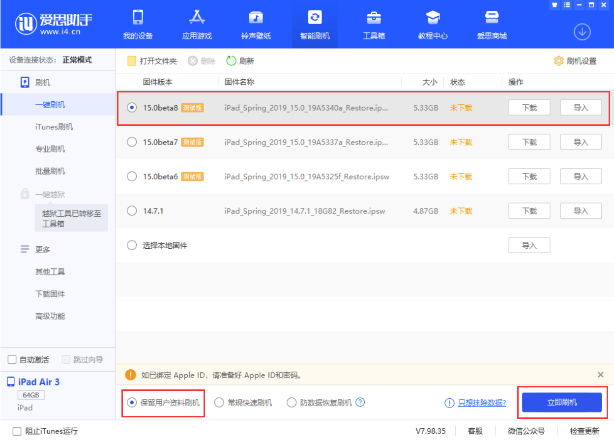 恩阳苹果手机维修分享iOS15 beta 8更新内容及升级方法教程 