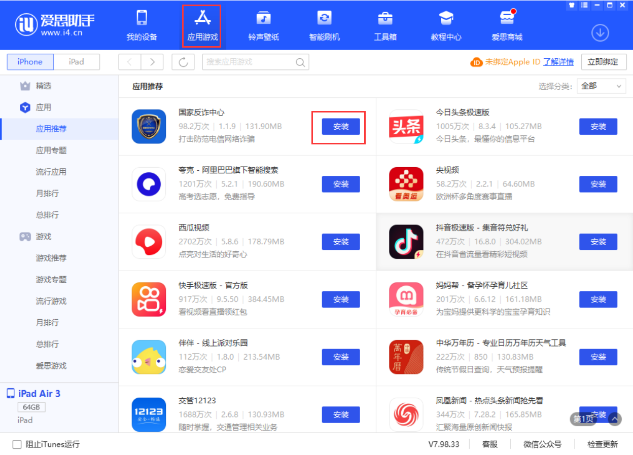 恩阳苹果手机维修分享iPhone 从 iOS 15 降级到 iOS 14.7/14.7.1 之后无法下载更新应用怎么办 