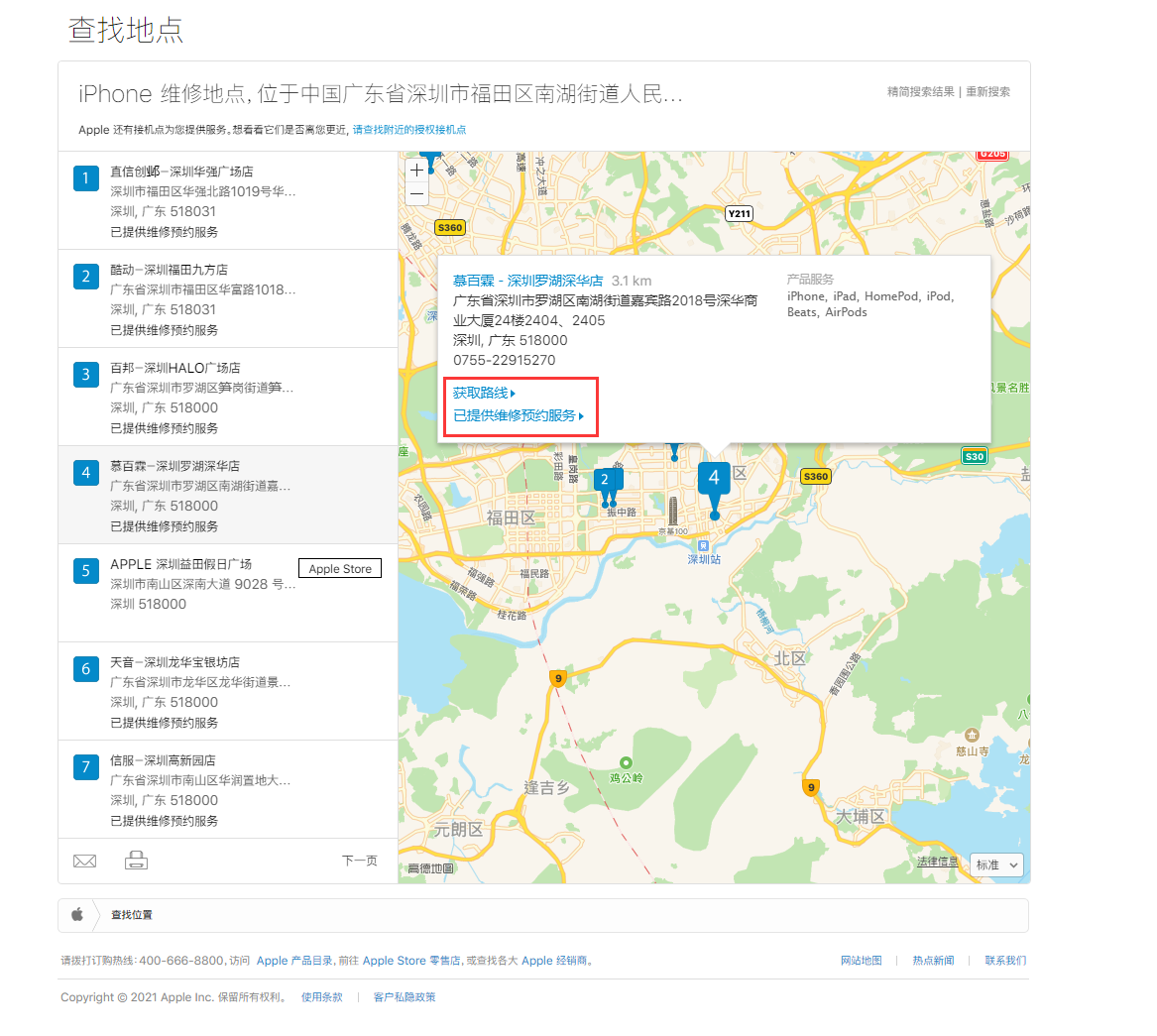 恩阳苹果手机维修分享如何快速查找最近的苹果官方授权维修点 