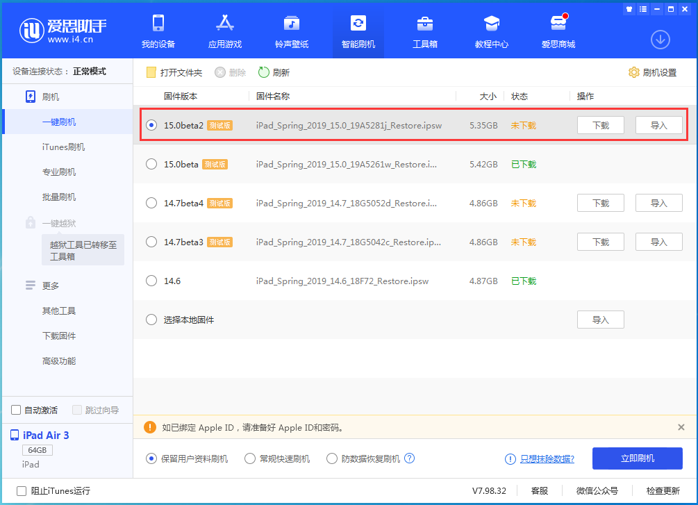 恩阳苹果手机维修分享iOS15 beta2修订版更新了什么内容 