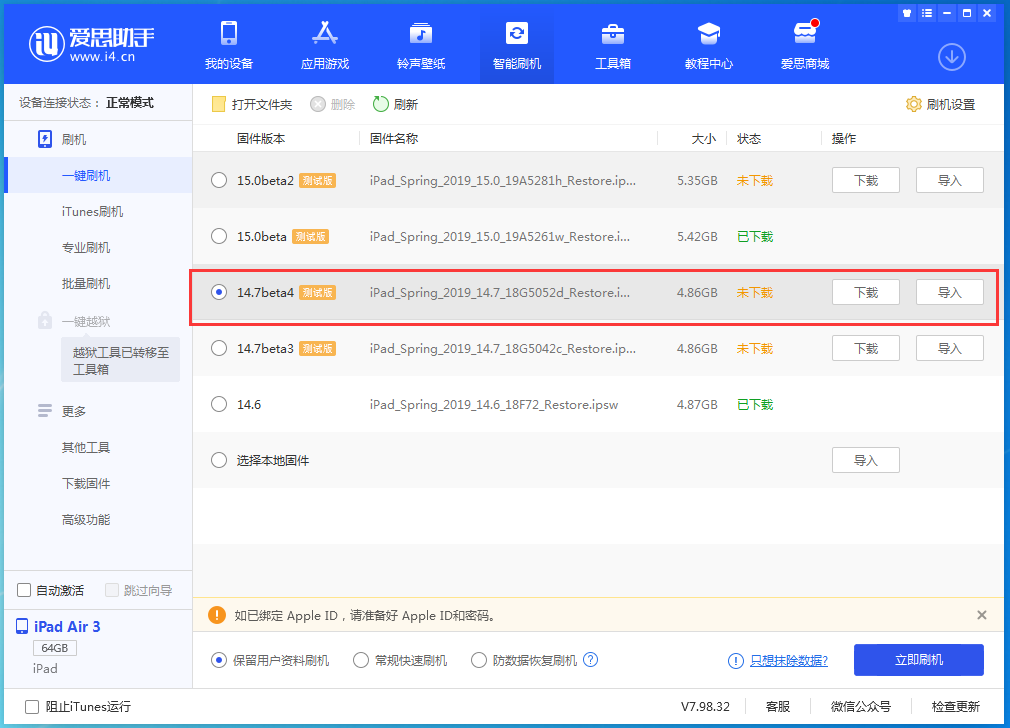 恩阳苹果手机维修分享iOS 14.7 beta 4更新内容及升级方法教程 