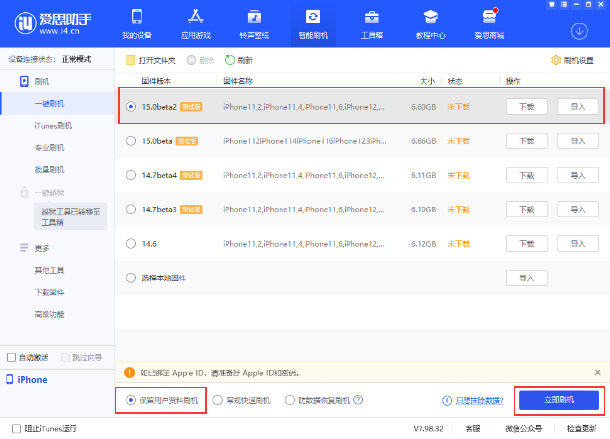 恩阳苹果手机维修分享iOS 15.0 公测版与 iOS 15 beta 2 测试版有什么区别 