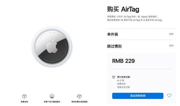 恩阳苹果手机维修分享购买AirTag后多久可以到货 