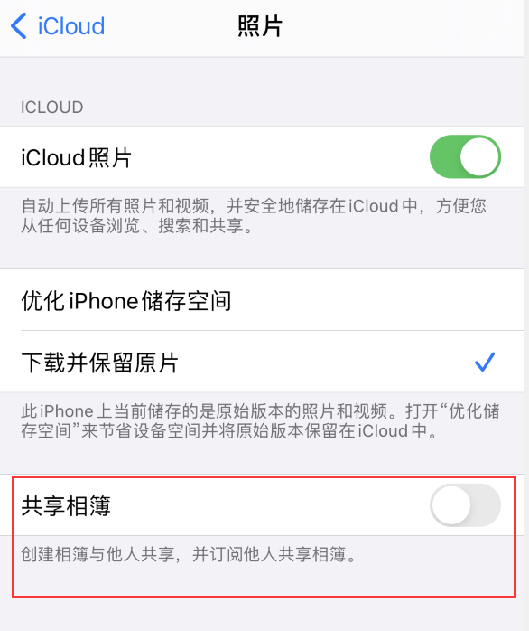 恩阳苹果手机维修分享iPhone 总是收到共享相簿广告，如何解决 