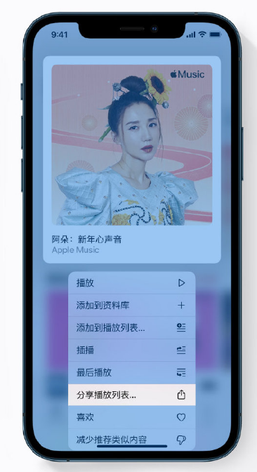 恩阳苹果手机维修分享Apple Music 新增新年歌单，快来分享给好友 