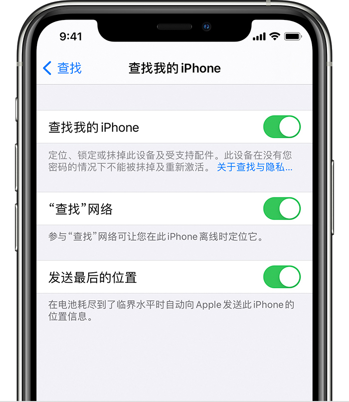 恩阳苹果手机维修分享如何在 iPhone 上开启的「查找」功能 