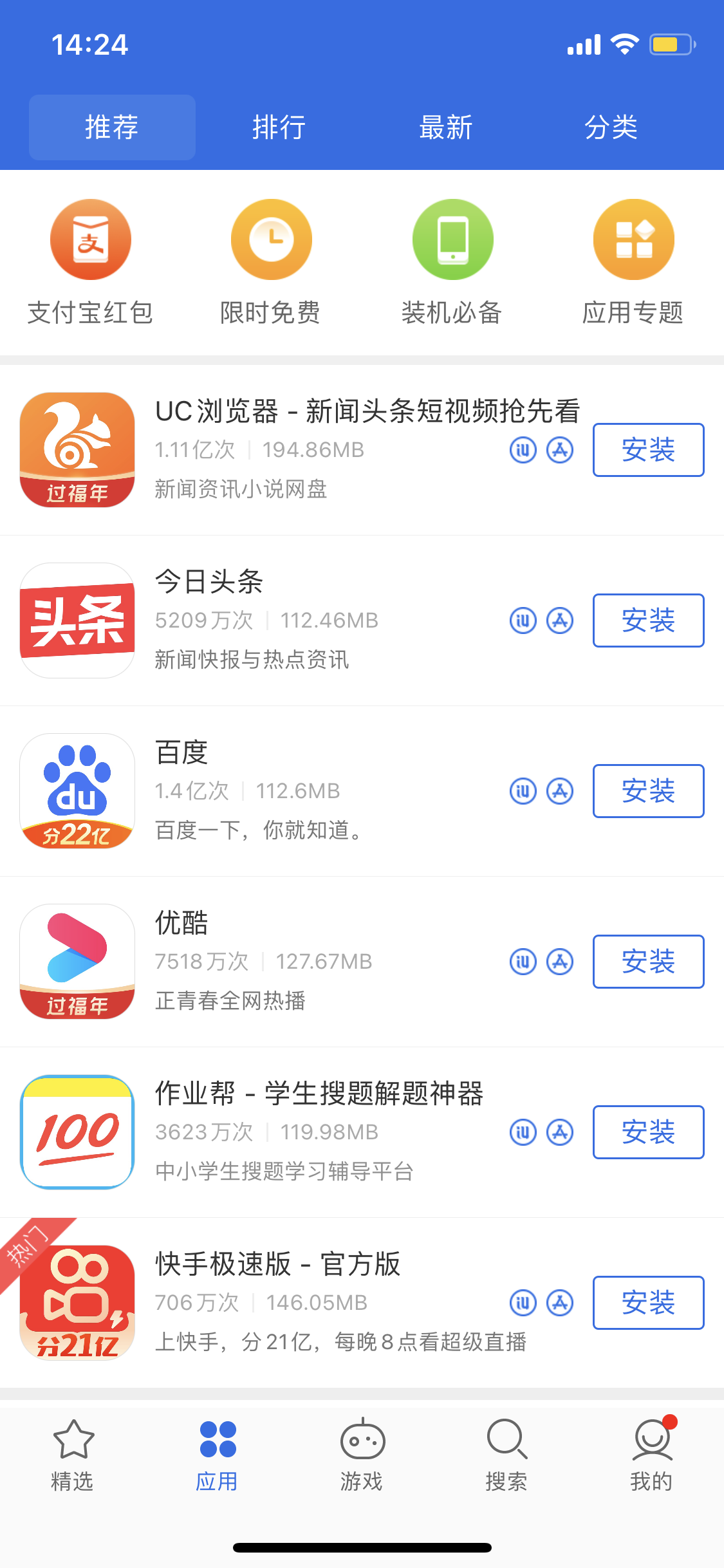 恩阳苹果手机维修分享iPhone 12 免输入密码下载应用的三种方法 