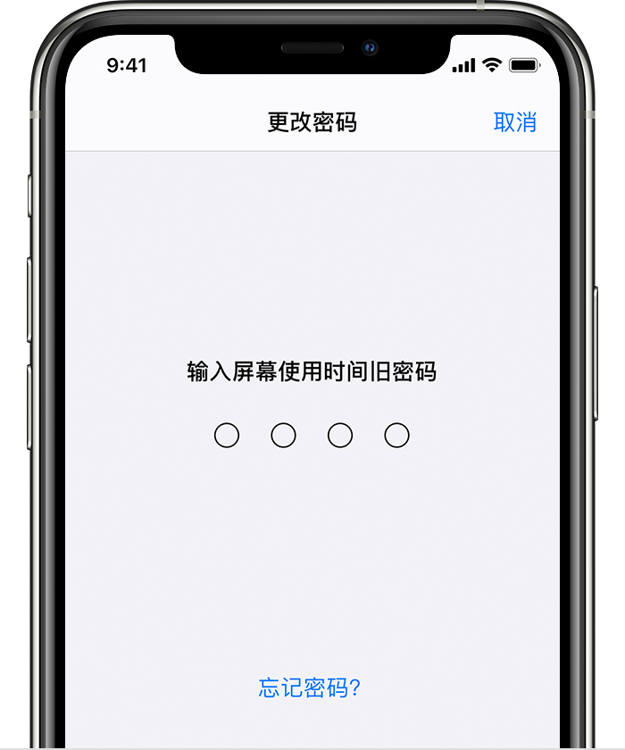 恩阳苹果手机维修分享iOS 14 忘记屏幕使用时间密码怎么办 