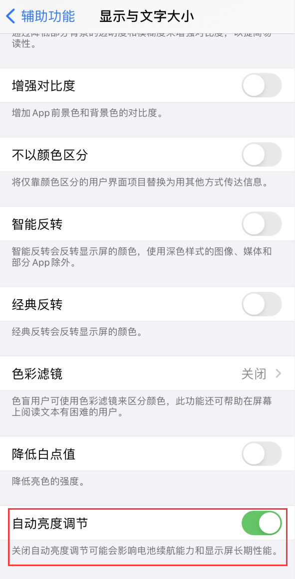 恩阳苹果手机维修分享iPhone 自动亮度调节失灵怎么办 