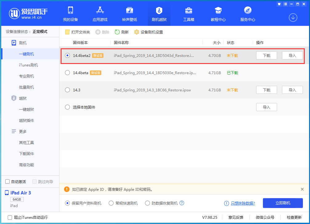 恩阳苹果手机维修分享iOS 14.4 Beta 2更新内容及升级方法 