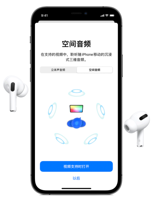 恩阳苹果手机维修分享Airpods Pro空间音频功能有什么用 