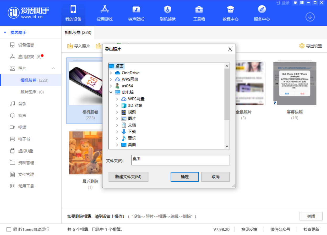 恩阳苹果手机维修分享如何将 iPhone 12 中的照片快速备份到电脑中 