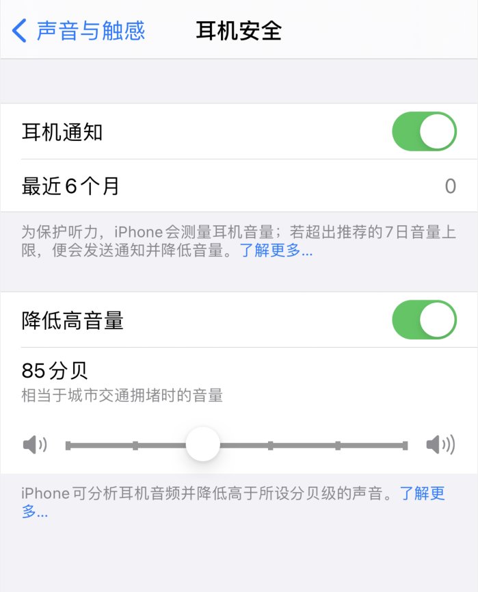 恩阳苹果手机维修分享iOS 14 新增保护听力功能 