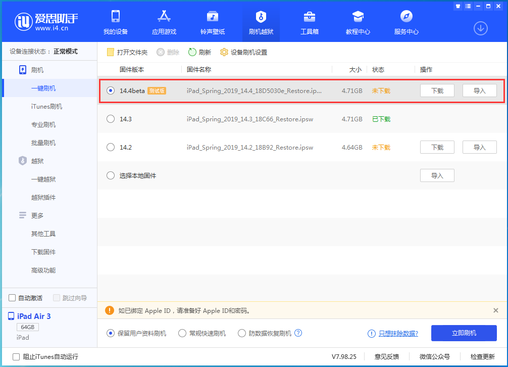 恩阳苹果手机维修分享苹果iOS 14.4/iPadOS 14.4 Beta 1发布 