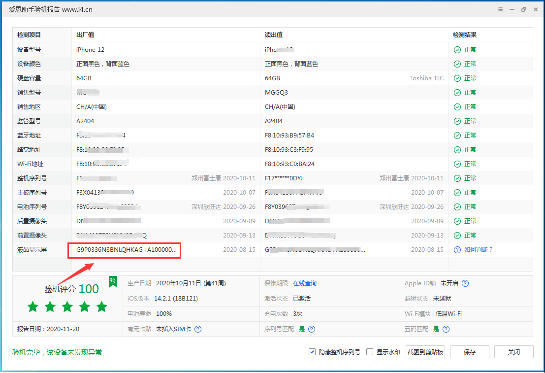 恩阳苹果手机维修分享iPhone12全系列屏幕变绿是什么原因造成的 