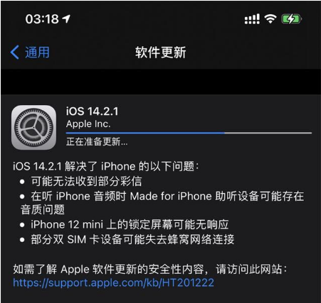 恩阳苹果手机维修分享iOS 14.2.1正式版发布 