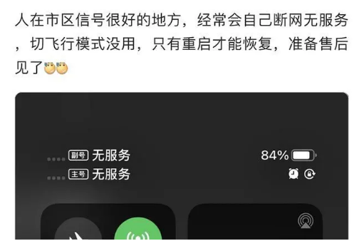 恩阳苹果手机维修分享iPhone12经常进入无服务状态怎么办 