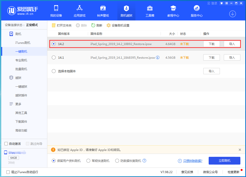 恩阳苹果手机维修分享老机型推荐升级iOS14.2正式版吗 