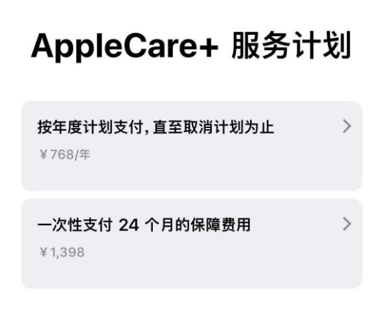 恩阳苹果手机维修分享Apple Care+ 服务计划年度支付和一次性支付有什么区别 