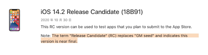 恩阳苹果手机维修分享iOS 14.2 RC版是什么版 