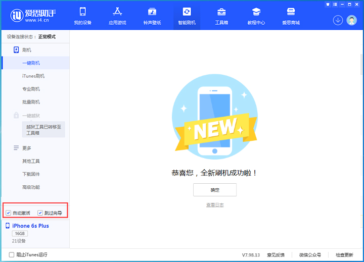 恩阳苹果手机维修分享iOS 15.7.5 正式版升级_iOS 15.7.5 正式版一键刷机教程 