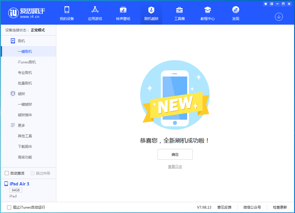 恩阳苹果手机维修分享iOS 15.7.1 RC版升级_iOS 15.7.1 RC版一键刷机教程 