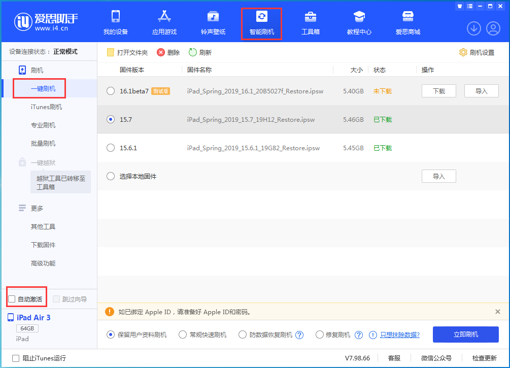 恩阳苹果手机维修分享iOS 15.7正式版刷机_iOS 15.7正式版一键升级教程 