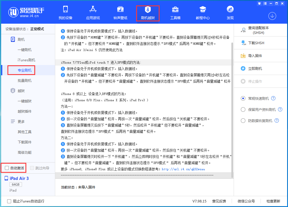 恩阳苹果手机维修分享iOS 14.5 测试版_iOS 14.5 测试版一键刷机教程 