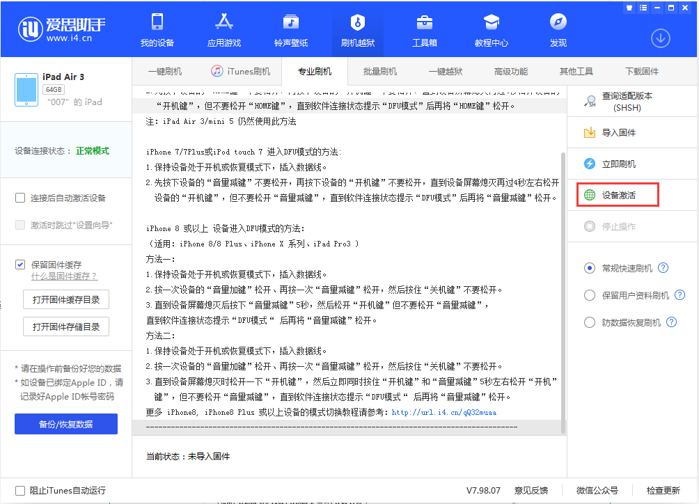 恩阳苹果手机维修分享iOS 13.2.2正式版_iOS 13.2.2 正式版一键刷机教程 