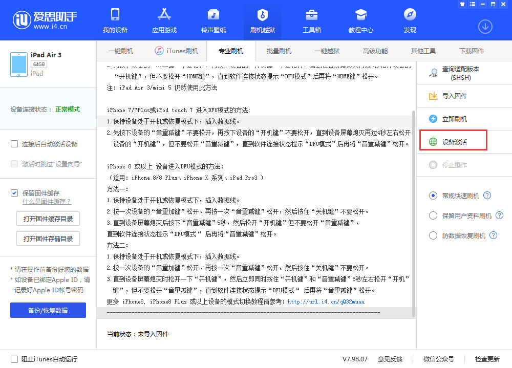 恩阳苹果手机维修分享iOS 13.3 测试版_iOS 13.3 测试版一键刷机教程 